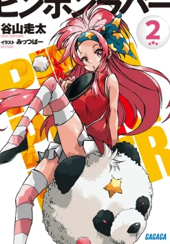 Ping Pong Lover #2 (Gagaga Bunko) Japanese Language Audiobook