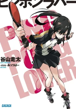 Ping Pong Lover (Gagaga Bunko) Japanese Language Audiobook