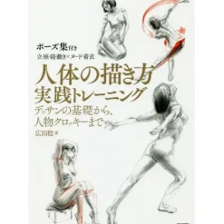 Practical Training for How to Draw the Human Body