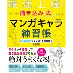 Saisoku Jotatsu! Manga Character Practice Book