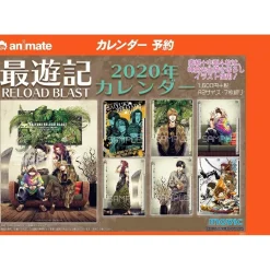 Saiyuki Reload Blast 2020 Calendar