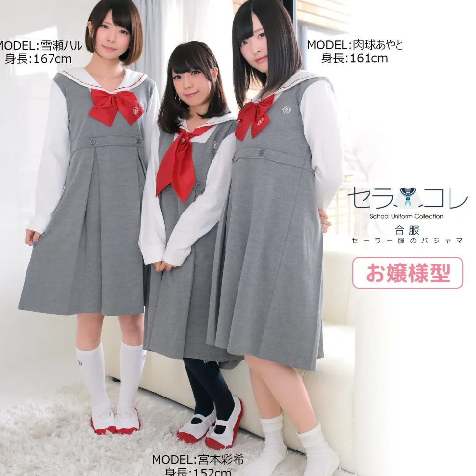 School Uniform Collection SailorColle Frosh Set