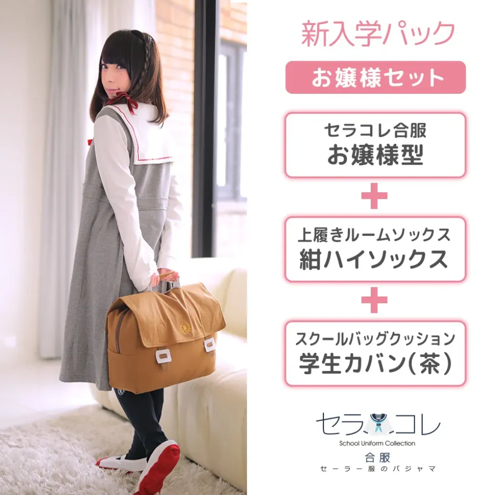 School Uniform Collection SailorColle Frosh Set