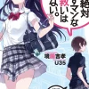 Seishun Zettai Tsubusuman na Ore ni Sukuihairanai. (Gagaga Bunko) Japanese Language Audiobook