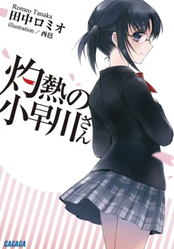 Shakunetsu no Kobayakawa-san (Gagaga Bunko) Japanese Language Audiobook