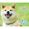 Shiba to Kuraseba Shiba Inu 2023 Calendar