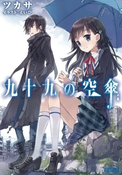 Sky Umbrella Ninety-nine (Gagaga Novel) Japanese Language Audiobook