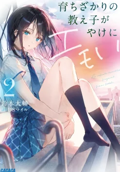 Sodachi Zakari no Oshiego ga Yakeni Emoi #2 (Gagaga Bunko) Japanese Language Audiobook