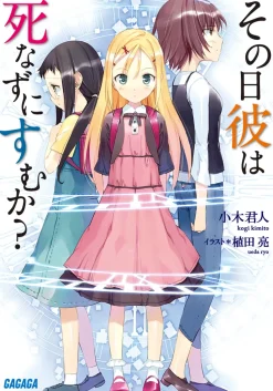 Sono Hi Kare wa Shinazu ni Sumu ka? (Gagaga Bunko) Japanese Language Audiobook