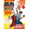 Sonomama Tsukaeru 500 Muscle Poses