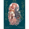 Sugar Apple Fairy Tale Collector's Edition Vol. 3 (Light Novel)