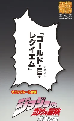 Super Action Statue Jojo's Bizarre Adventure Part 5 Gold Experience Requiem (Re-run)