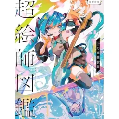 Super Artist Encyclopedia IF's Music World