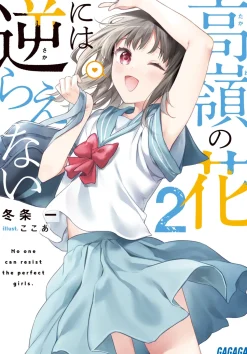 Takane no Hana ni wa Sakaraenai #2 (Gagaga Bunko) Japanese Language Audiobook