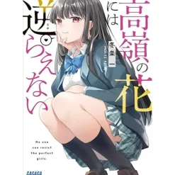 Takane no Hana ni wa Sakaraenai Vol.1 (Light Novel)