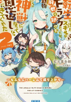Tensei de Eta Sukiru ga F Ranku datta ga, Zense de Tasuketa Doubutsu Tachi ga Shinjuu ni Natte Ongaeshi ni Kite Kureta ~MofuMofu Harem de Nariagari~ #2 (Gagaga Bunko) Japanese Language Audiobook