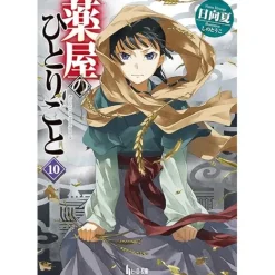 The Apothecary Diaries Vol. 10 (Light Novel)