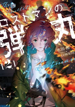 The Bullet of Lostman #2 (Gagaga Bunko) Japanese Language Audiobook