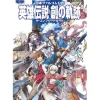 The Legend of Heroes: Hajimari no Kiseki: The Complete Guide