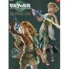 The Legend of Zelda: Tears of the Kingdom The Complete Guide