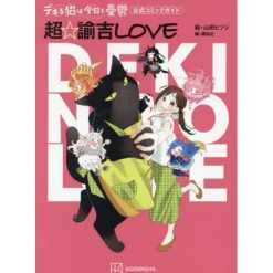 The Masterful Cat Is Depressed Again Today Official Comic Book Guide Super☆Yukichi LOVE