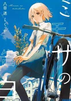 The Mimosa Confessions (Gagaga Bunko) Japanese Language Audiobook