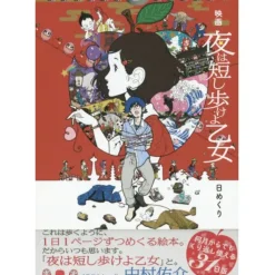 The Night is Short Walk on Girl Daily Calendar