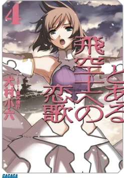 The Pilot's Love Song #4 (Gagaga Bunko) Japanese Language Audiobook