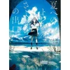 The Tunnel to Summer, the Exit of Goodbyes (Light Novel)