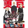 Tokyo Revengers TV Anime Clear Folder Book Vol. 1