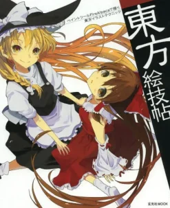 Touhou Project Illustration Drawing Techniques Using Paint Tool Fire Alpaca