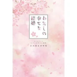 TV Anime 'My Happy Marriage (Watashi no Shiawase na Kekkon)' Official Setting Materials Collection