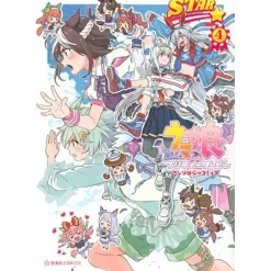 Uma Musume: Pretty Derby Anthology Comic STAR Vol. 4