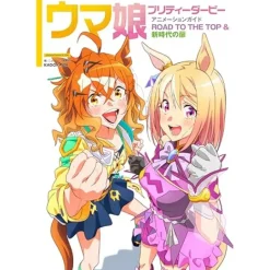 Uma Musume: Pretty Derby Animation Guide Road to the Top & Beginning of a New Era
