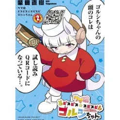 Uma Musume: Pretty Derby PisuPisu SupiSupi Golshi-chan Vol. 2