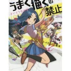 Umaku Kaku no Kinshi Tsurakunai Illustration Jotatsu Hou