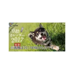 Wafu Souhonke Mamesuke 2018 Desktop Calendar