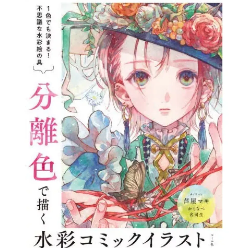 Watercolor Comic Illustrations with Split Colors