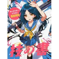 Waza no Sho Character Illustrations Thorough Explanation