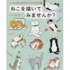 Would You Like to Draw a Cat? Nyan to Kawaii Illustration Cho