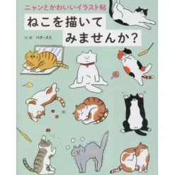 Would You Like to Draw a Cat? Nyan to Kawaii Illustration Cho
