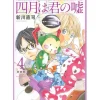 Your Lie in April Vol.4 (Renewal Edition)
