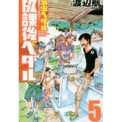 Yowamushi Pedal Official Comic Anthology: After School Pedal Vol. 5