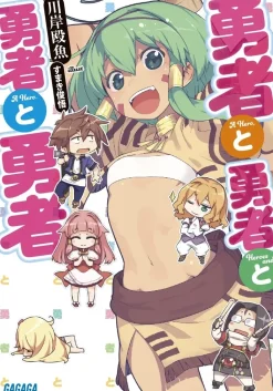 Yūsha to Yūsha to Yūsha to Yūsha (Gagaga Bunko) Japanese Language Audiobook