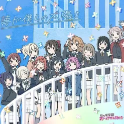 Yume ga Bokura no Taiyo sa | TV Anime Love Live! Nijigasaki High School Idol Club Season 2 Ending Theme Song CD